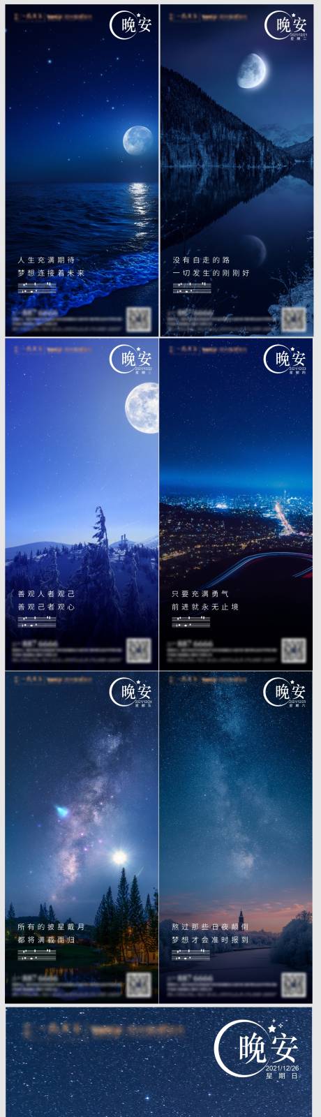 源文件下载【晚安系列】编号：66660008023578928