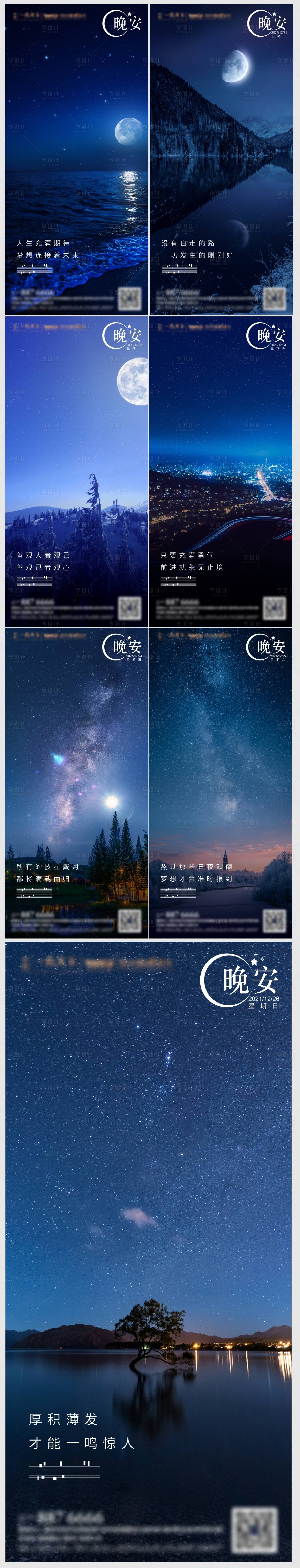 源文件下載【享設計】搜索編號：66660008023578928【晚安系列】