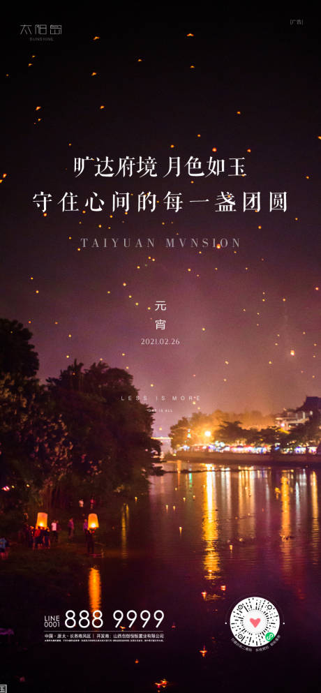 源文件下載【享設(shè)計】搜索編號：22660008237048649【正月十五元宵節(jié)海報】