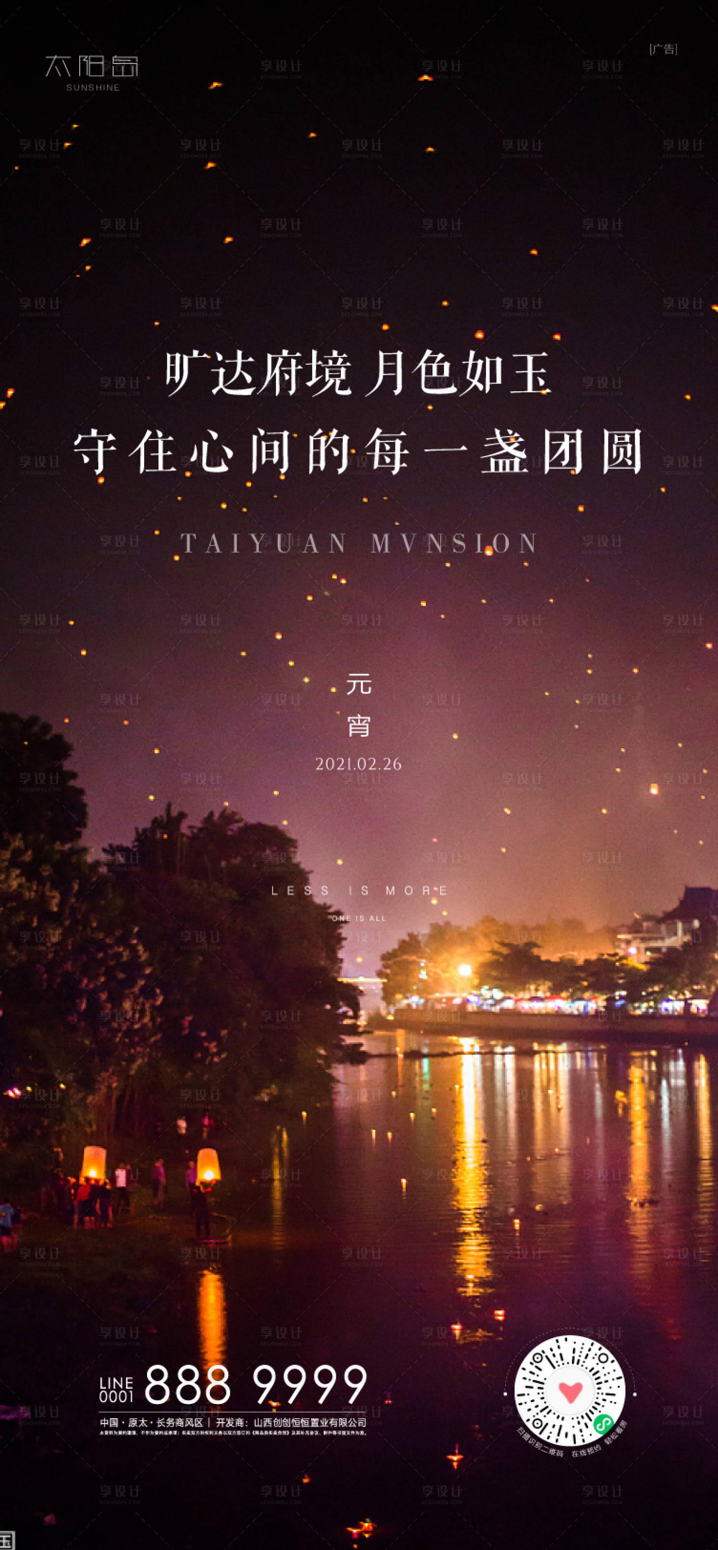 源文件下載【享設計】搜索編號：22660008237048649【正月十五元宵節海報】