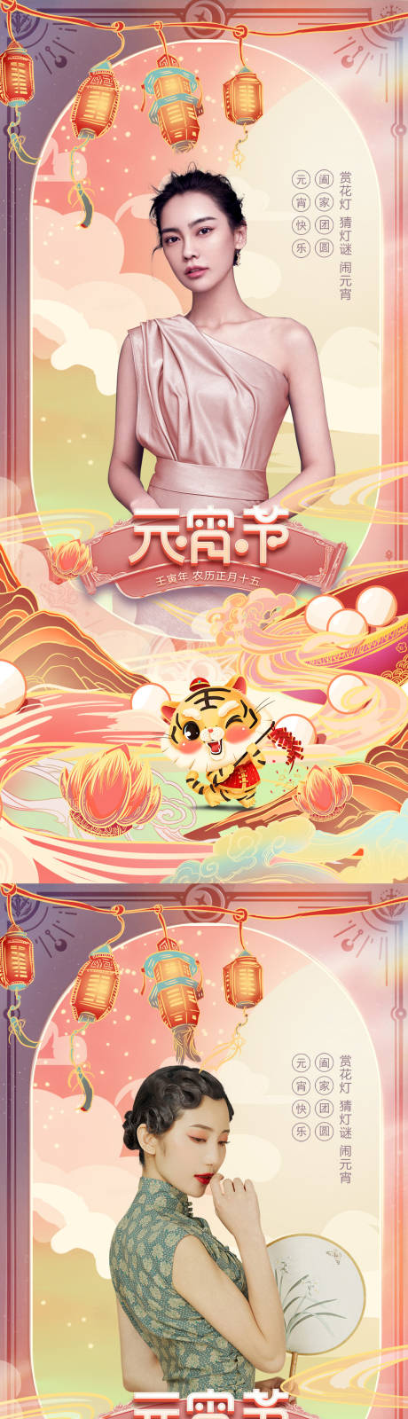 源文件下載【享設計】搜索編號：95750008144521676【醫美元宵海報】