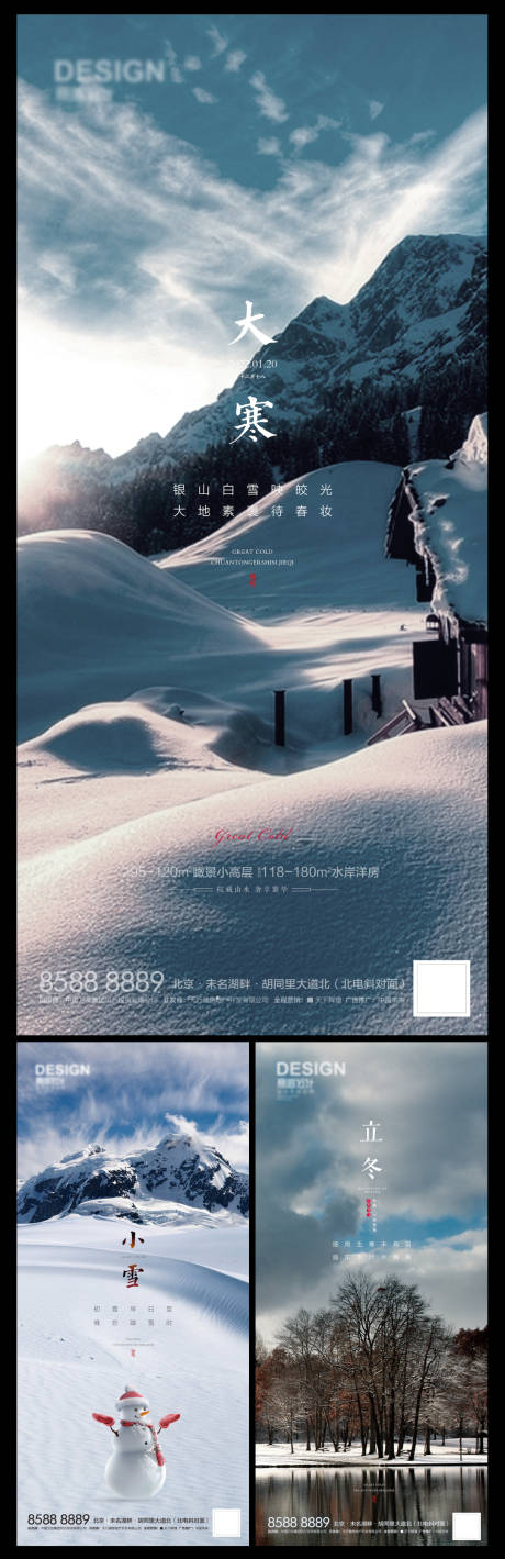 编号：20220112190726835【享设计】源文件下载-大寒立冬小雪节气移动端海报