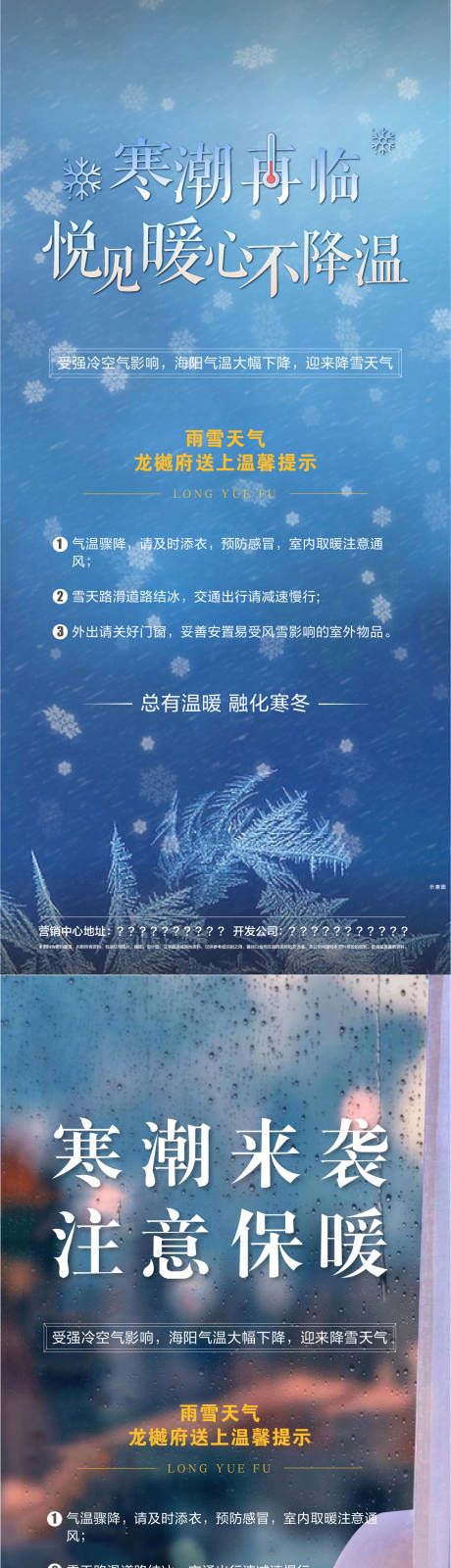 源文件下载【寒潮来袭温馨提示】编号：61990008018627934