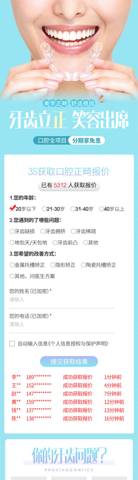 源文件下载【医美整形美容口腔正畸详情页】编号：55370008230105527