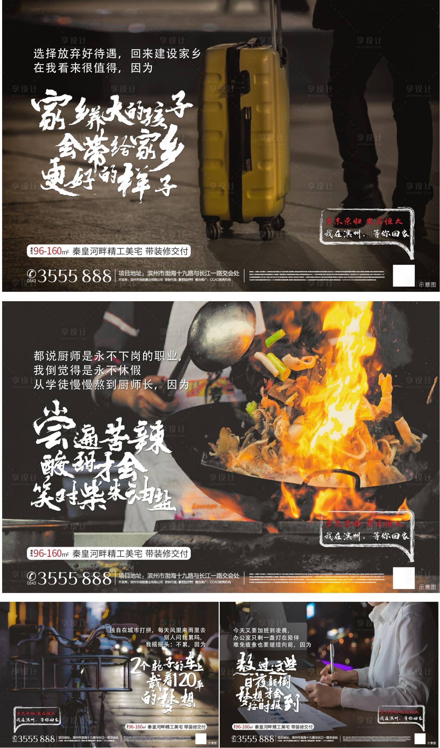 源文件下載【享設(shè)計(jì)】搜索編號(hào)：61940008019468678【地產(chǎn)返鄉(xiāng)置業(yè)歸家情懷系列海報(bào)源文件】