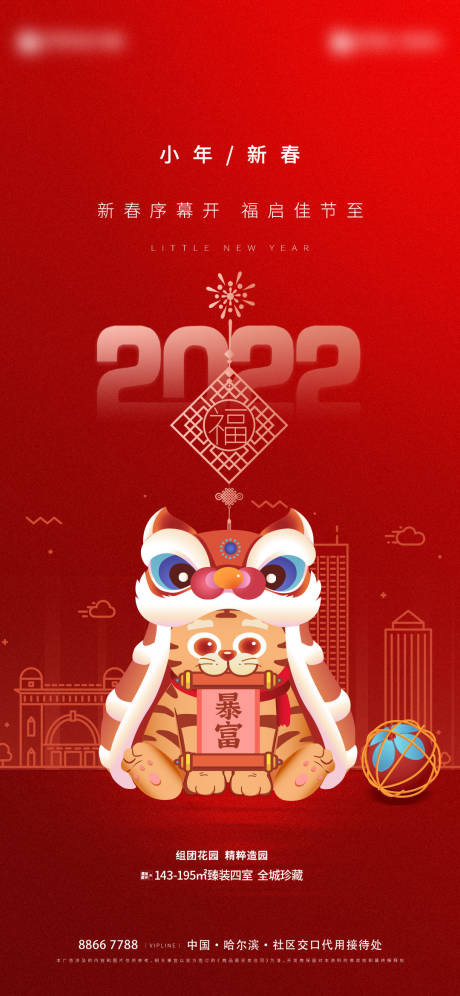 源文件下载【小年新春 】编号：22390008169908158