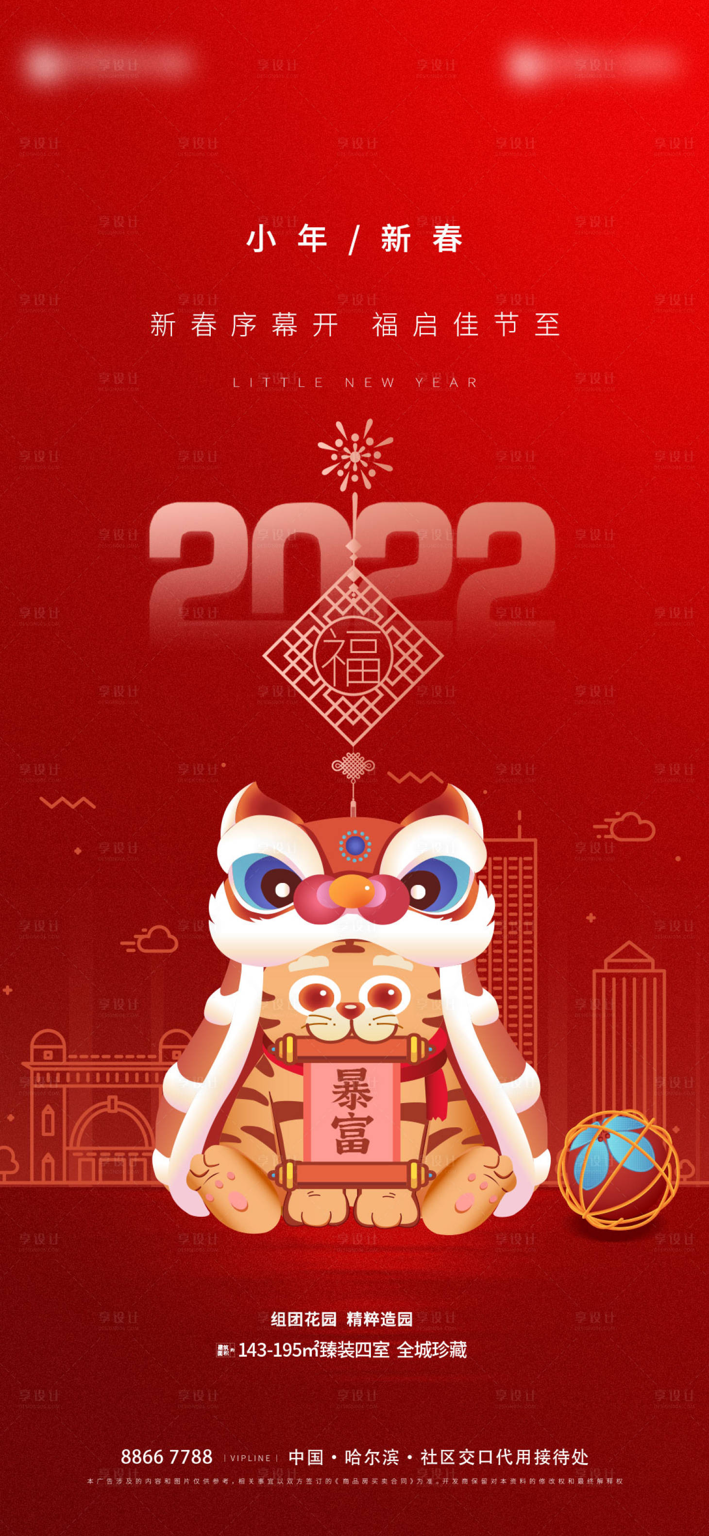 源文件下载【小年新春 】编号：22390008169908158