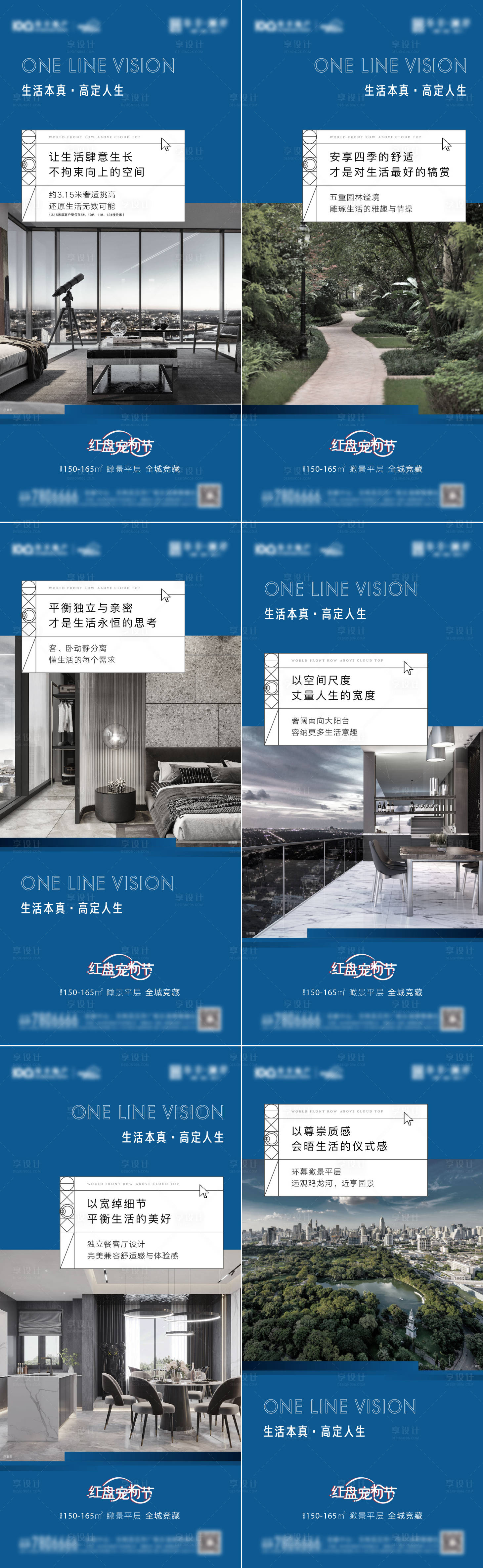 源文件下载【享设计】搜索编号：17480008266979531【地产生活品质价值点系列海报】
