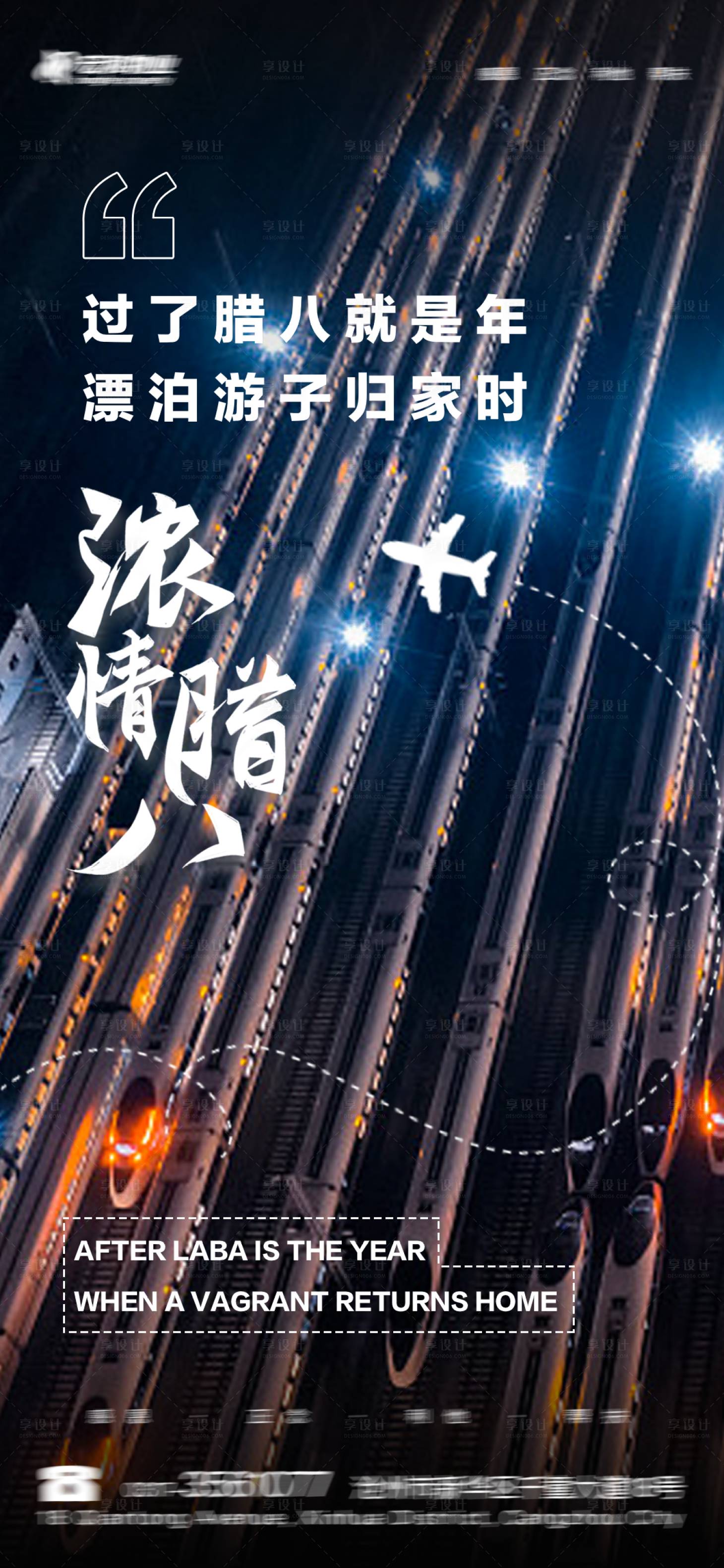 源文件下載【享設計】搜索編號：87610007973492861【臘八海報】