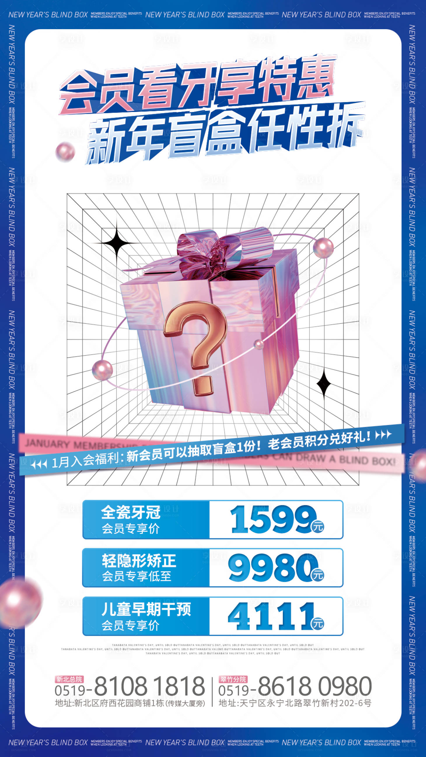 源文件下载【齿科活动海报】编号：25570007927506008