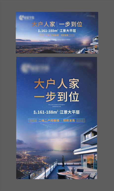源文件下载【大平层地产海报】编号：10190008197676413