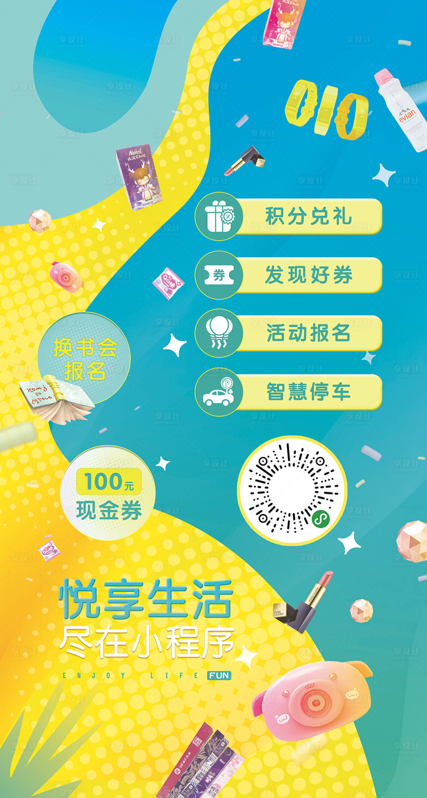 源文件下载【享设计】搜索编号：97660008225129687【小程序推广海报】