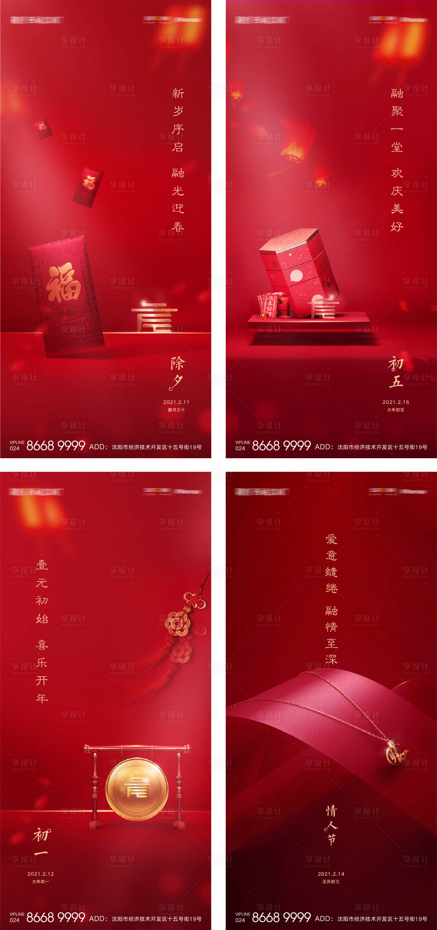 源文件下载【享设计】搜索编号：37150008274939763【春节正月里闹新春新岁贺喜海报】