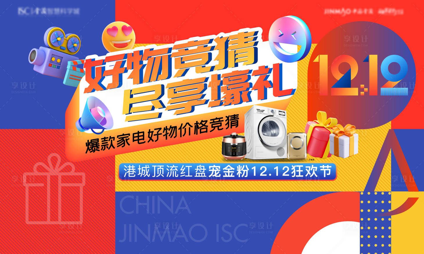 源文件下载【享设计】搜索编号：50390008274479318【双十二竞拍活动】
