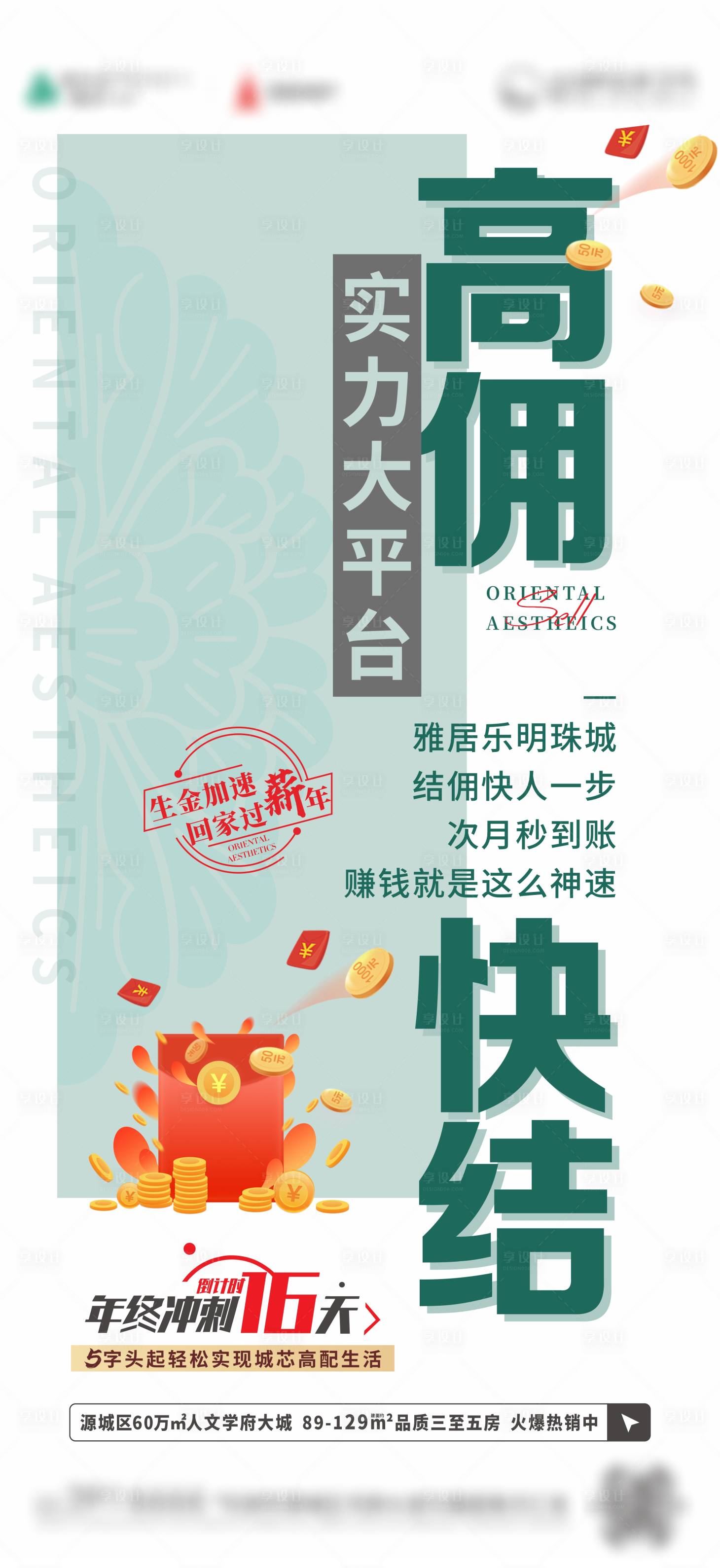 源文件下載【地產傭金大字報成交海報】編號：85570007947764197
