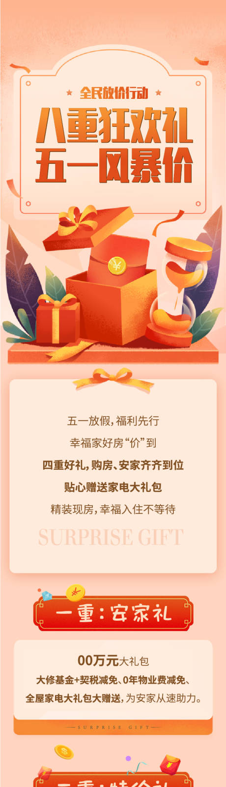 源文件下载【全民经纪人狂欢促销长图海报】编号：82390008228834992