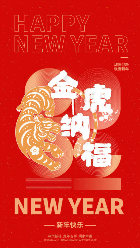 源文件下载【新年海报】编号：37280008110006269