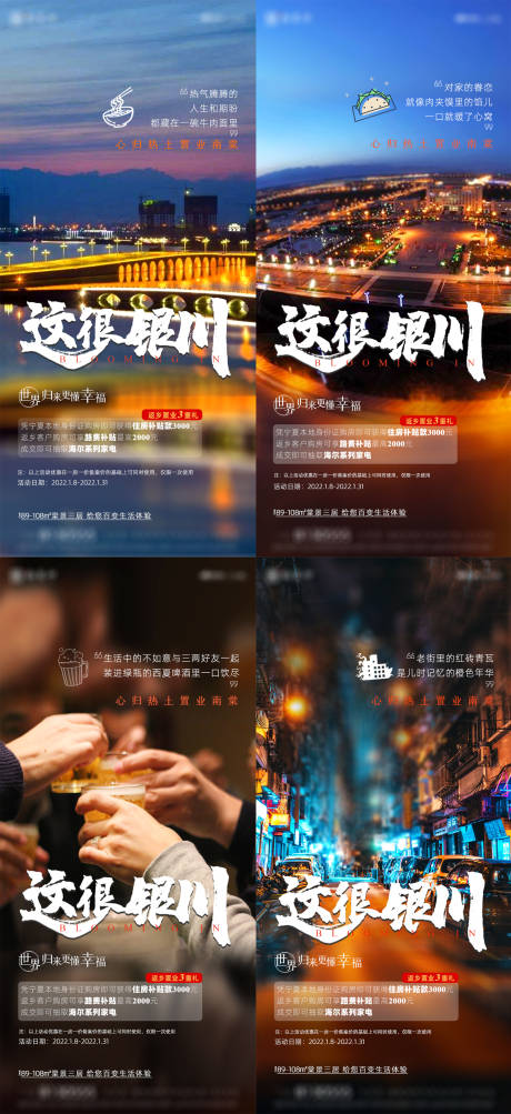 源文件下载【地产返乡置业系列单图】编号：20490008156504352
