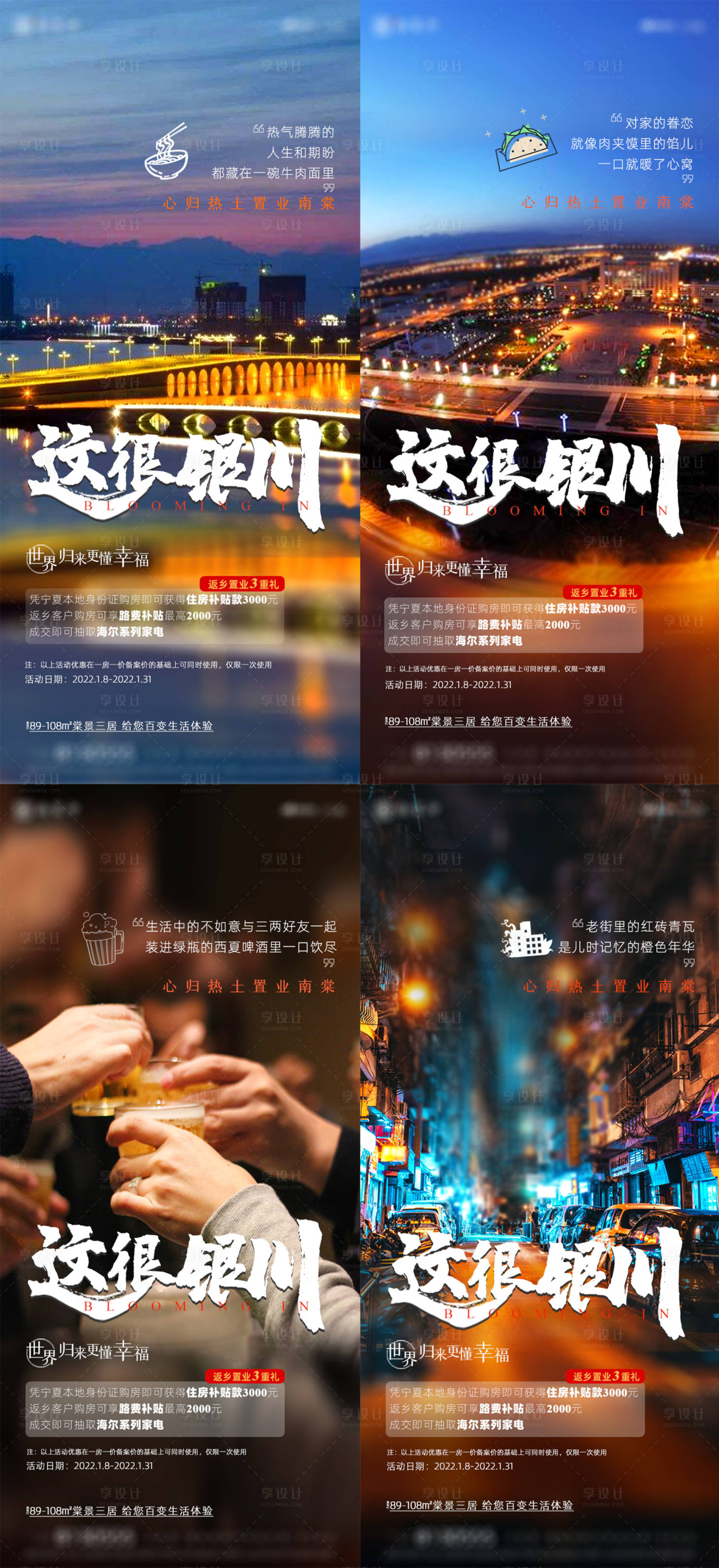 源文件下載【享設計】搜索編號：20490008156504352【地產返鄉置業系列單圖】