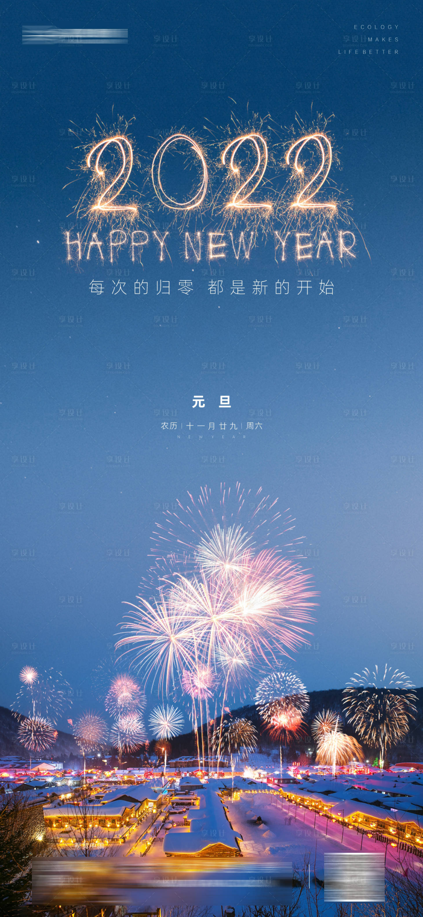 源文件下載【享設計】搜索編號：66480008077083757【元旦海報】