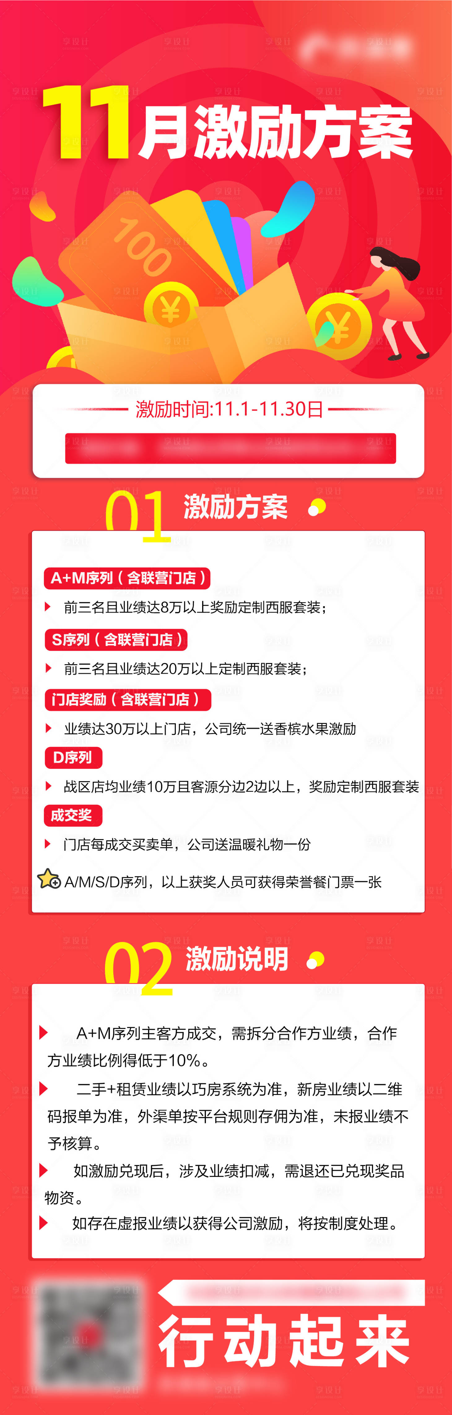 源文件下载【11月激励方案】编号：93290008035514874