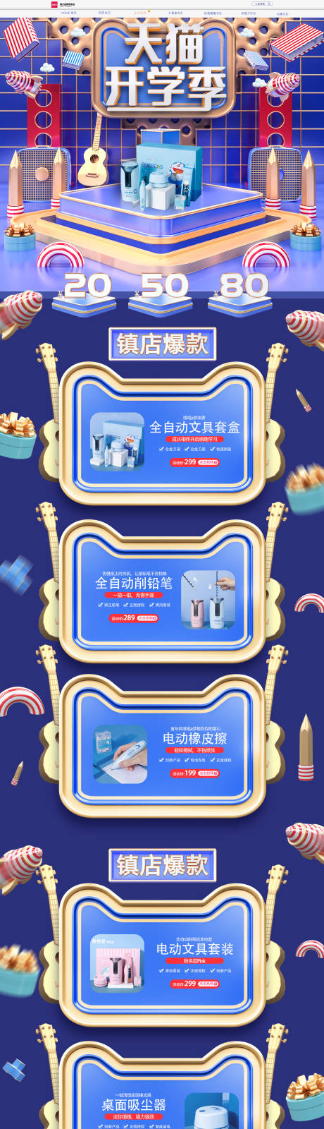 源文件下载【享设计】搜索编号：42410008162558166【天猫开学季产品首页】
