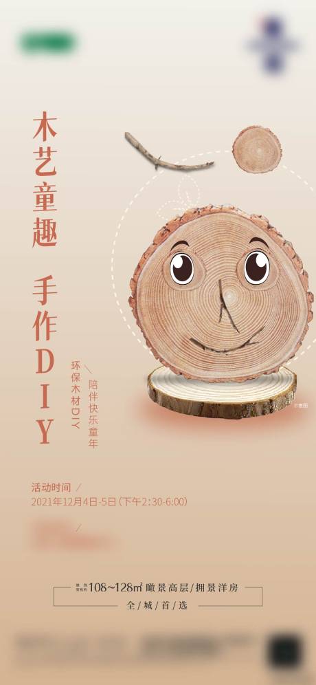 源文件下载【地产木艺活动海报】编号：10400008095361911