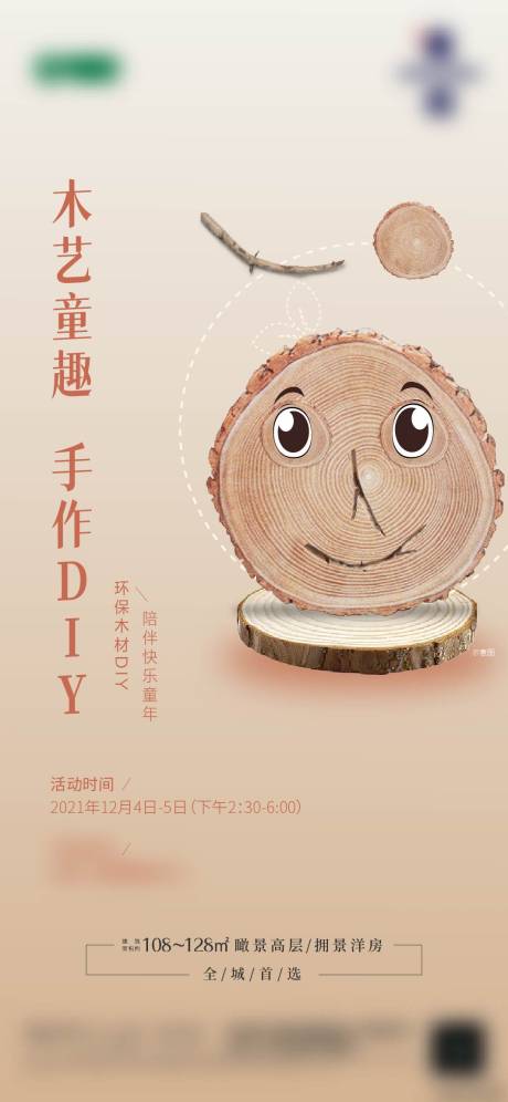 编号：20220113172312663【享设计】源文件下载-地产木艺活动海报
