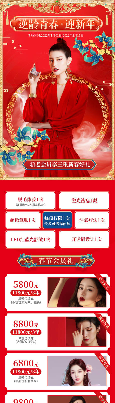 源文件下载【享设计】搜索编号：90640008272581364【医美新年促销长图】