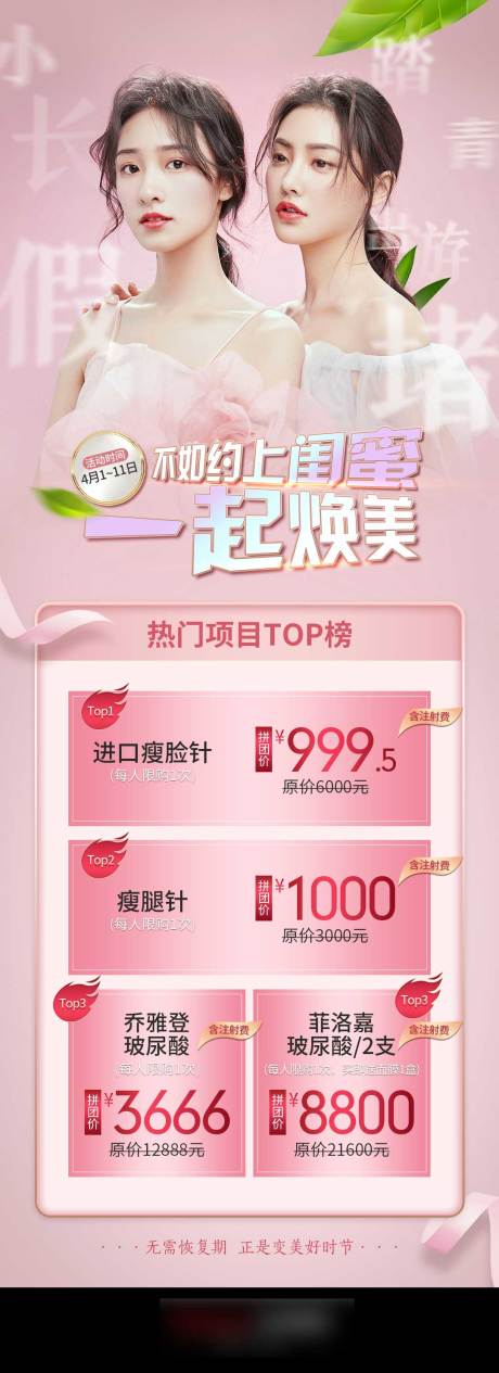源文件下载【医美闺蜜变美长图海报】编号：15990008232203713