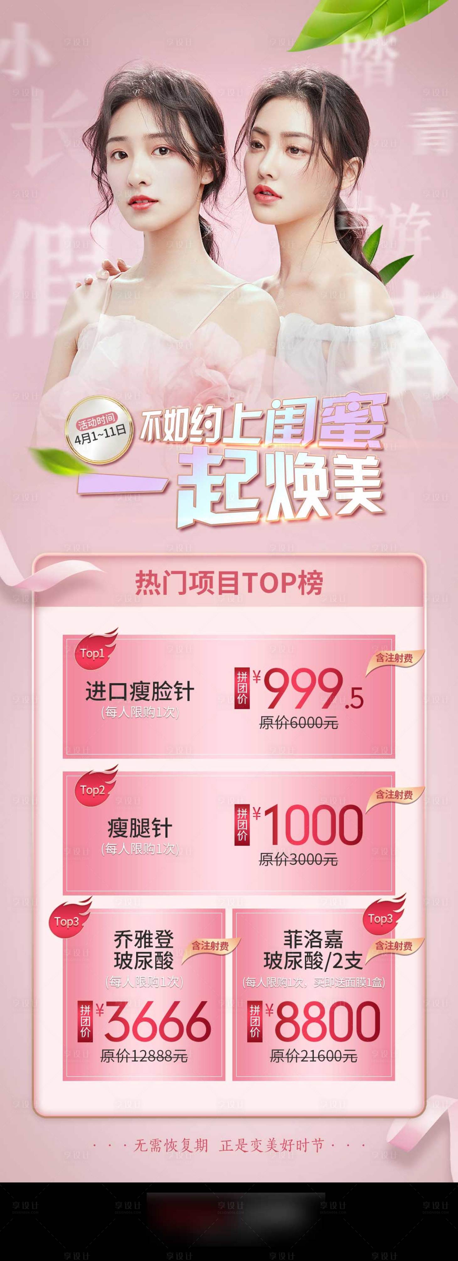 源文件下载【医美闺蜜变美长图海报】编号：15990008232203713
