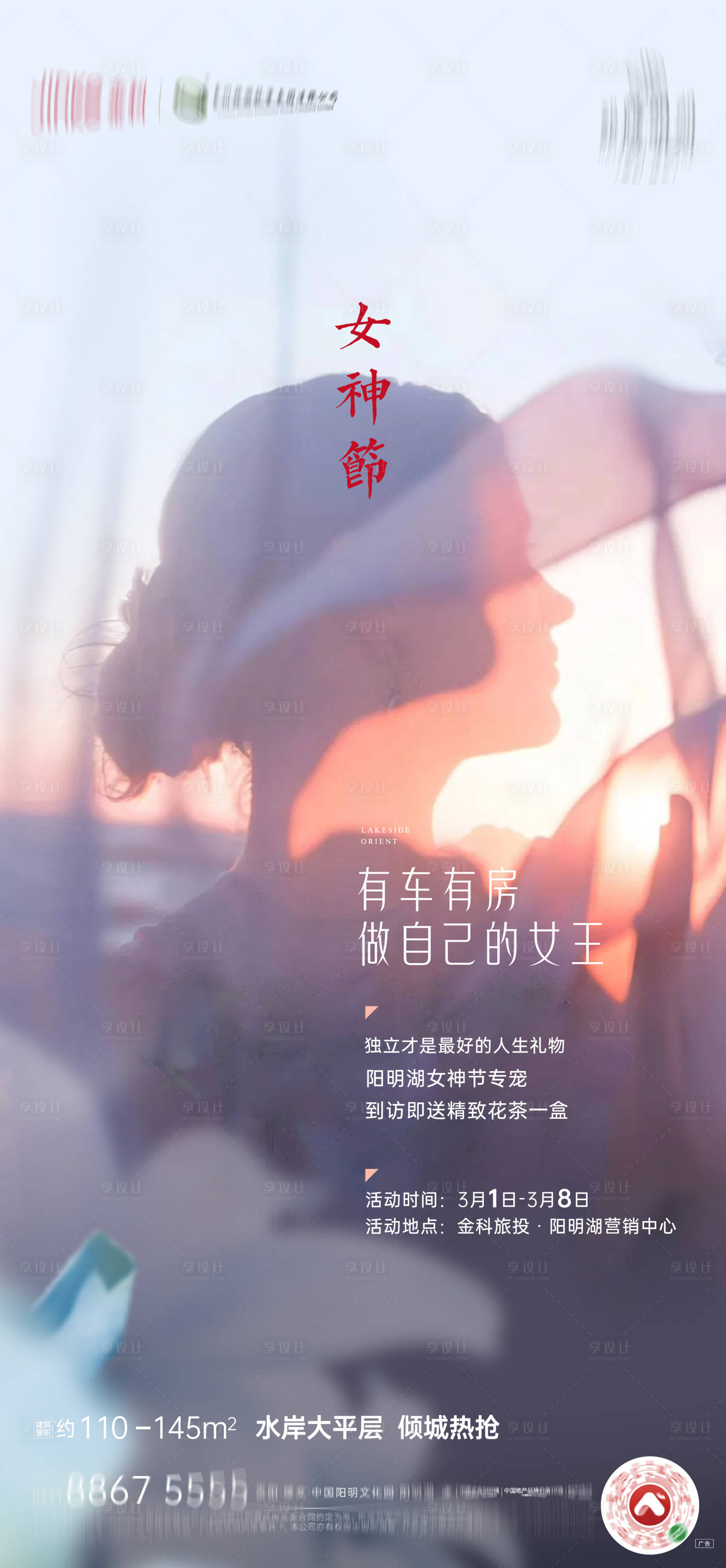 源文件下載【享設計】搜索編號：32190008058717242【女神節海報】
