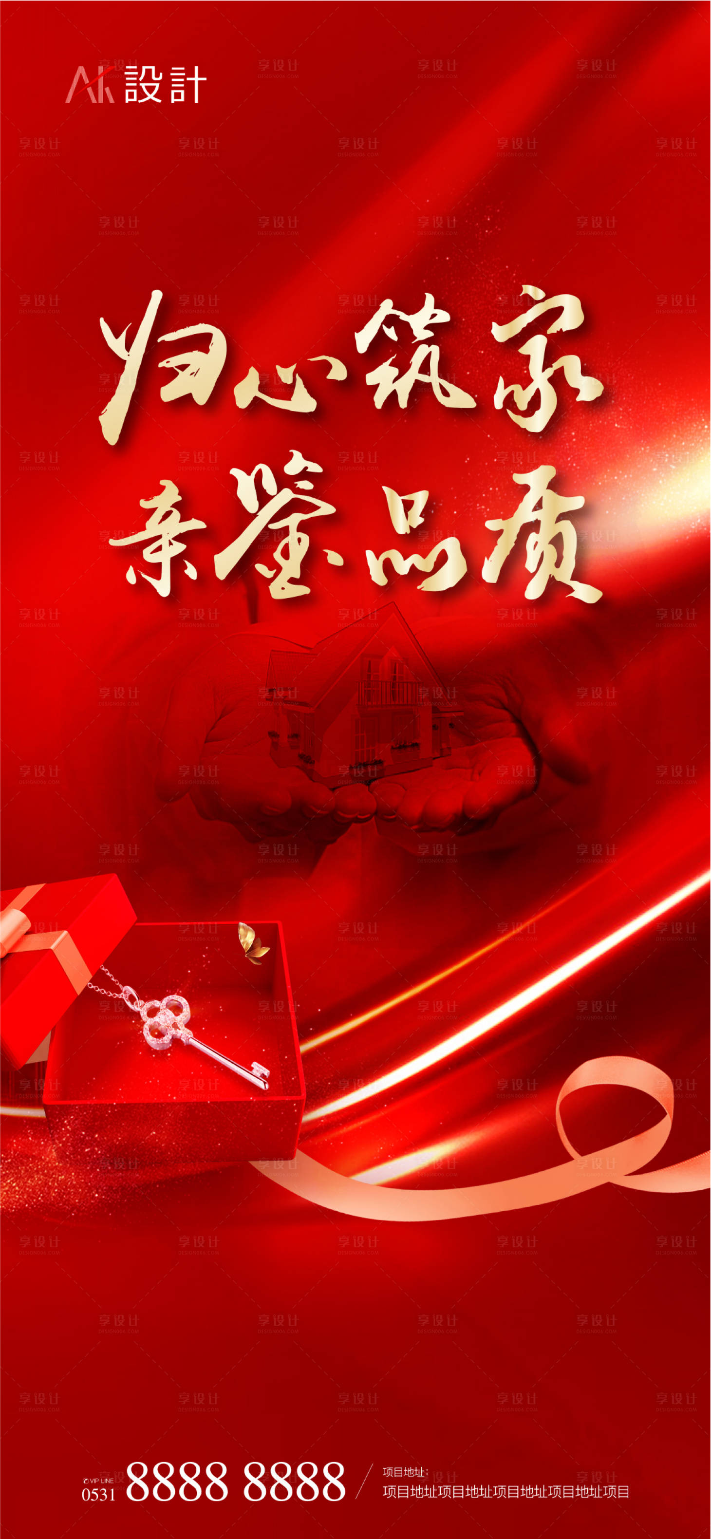源文件下載【享設計】搜索編號：31600008015387759【業主交房回家紅金海報】