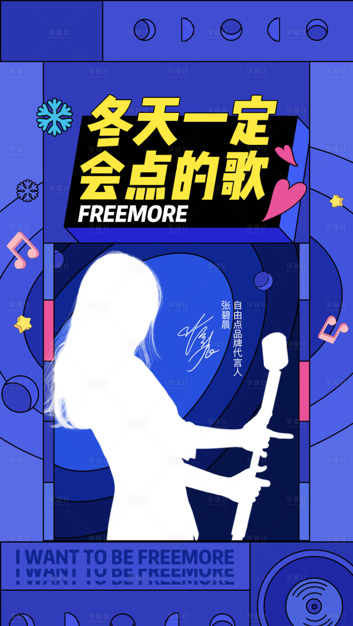 源文件下載【享設(shè)計】搜索編號：24400008059267579【簡約時尚音樂海報】