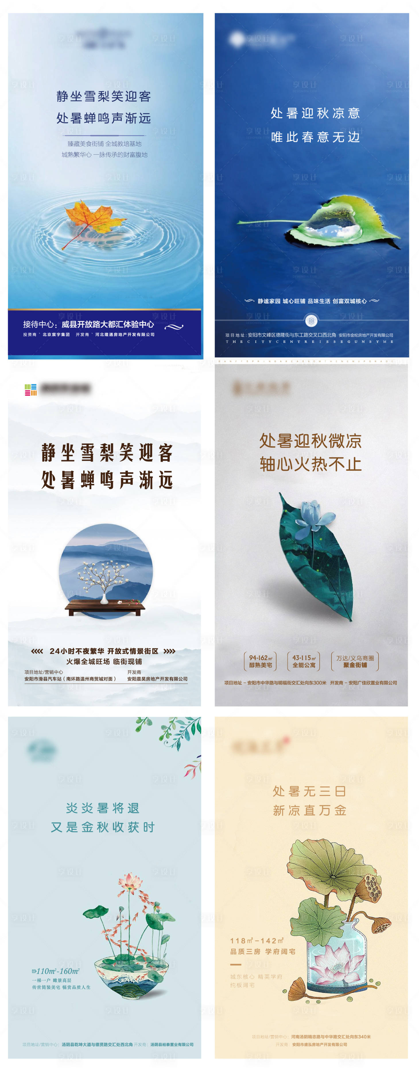 源文件下载【享设计】搜索编号：46050008046284833【处暑节气海报】