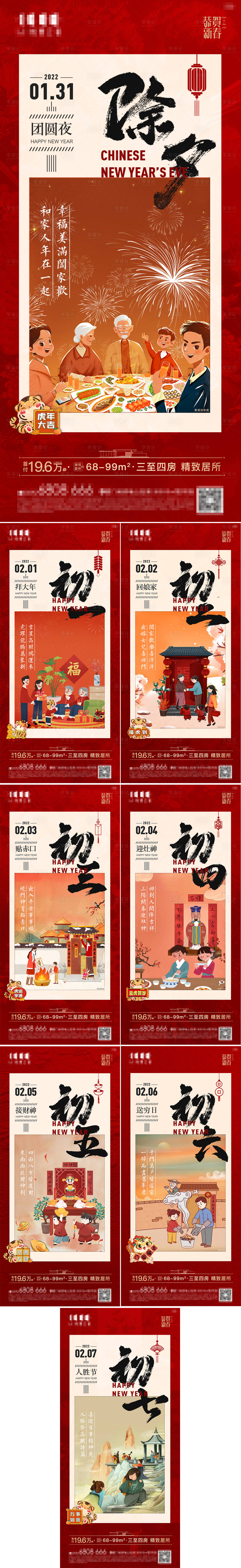 源文件下載【新春拜年系列】編號：49970008205129740