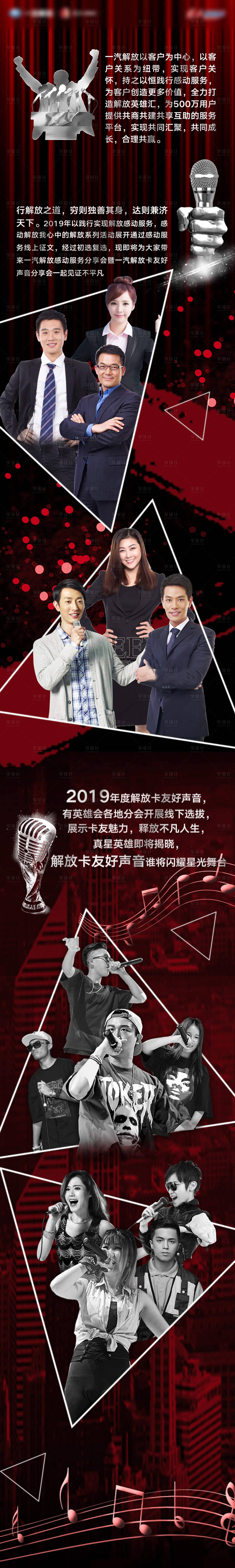 源文件下载【歌手比赛长图海报】编号：21170008056316254