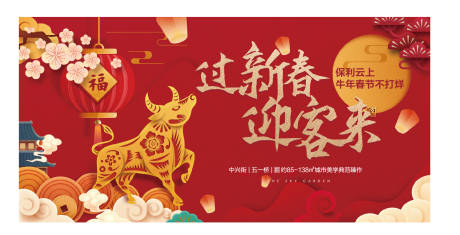 源文件下载【新春迎客年俗背景板】编号：78970008190931234