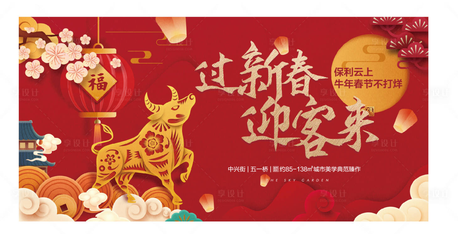 源文件下載【新春迎客年俗背景板】編號：78970008190931234