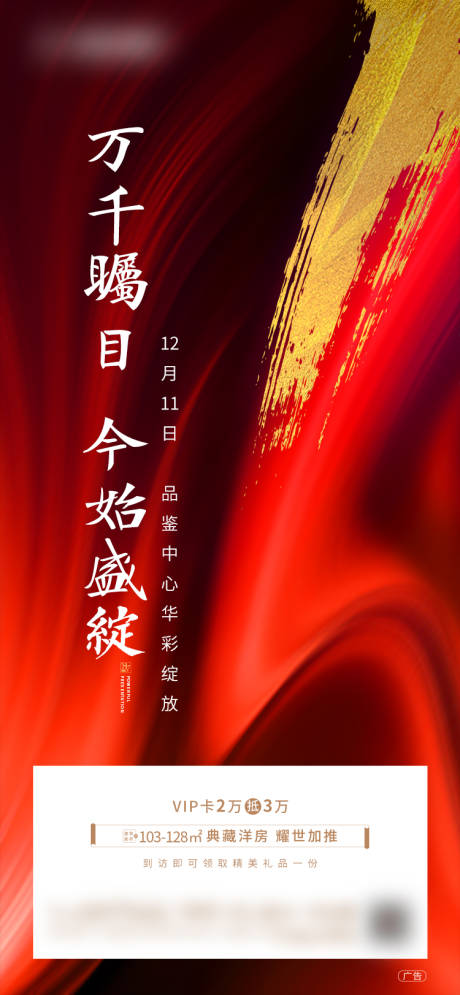 源文件下载【房地产售楼部开放红金海报】编号：23500007844748006