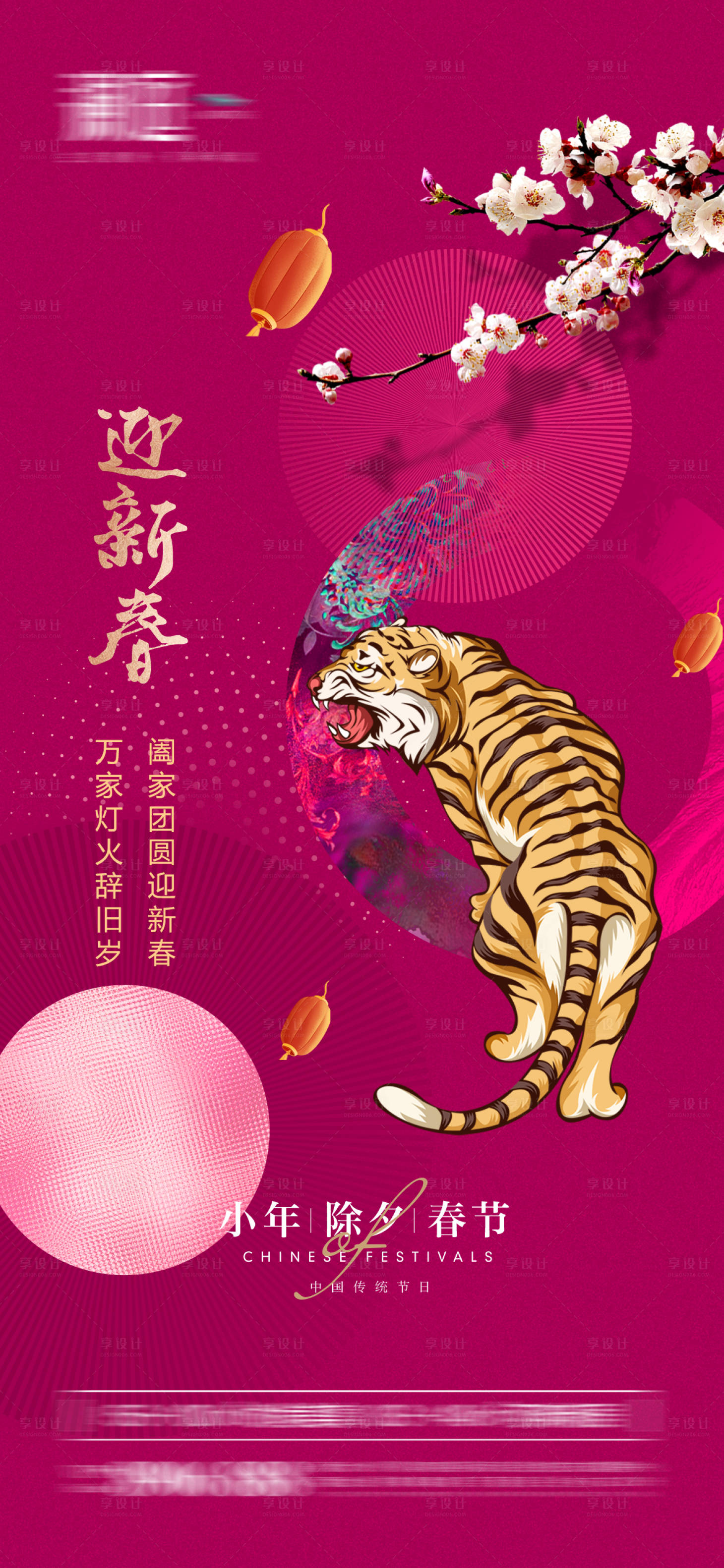 源文件下载【享设计】搜索编号：99700008061533326【春节除夕小年海报】