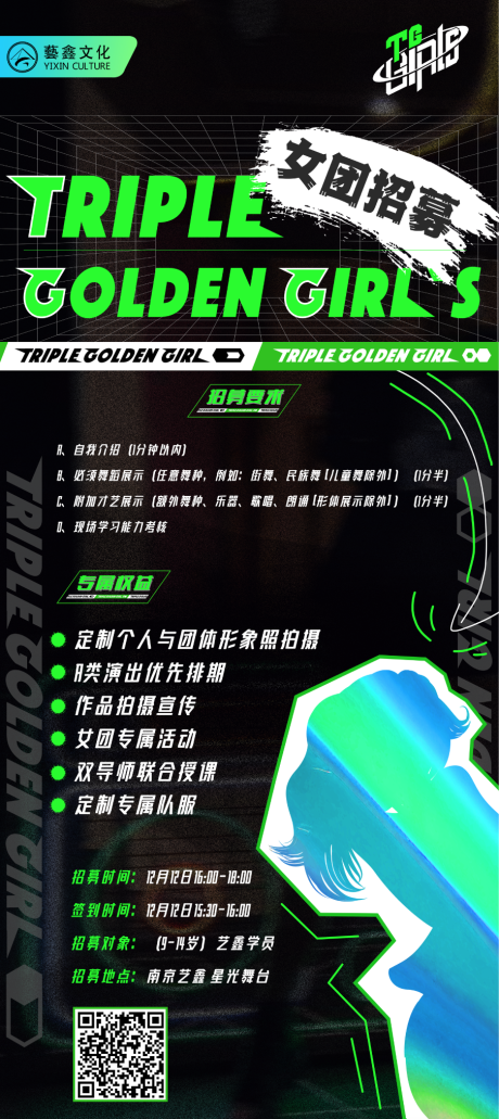 源文件下載【享設計】搜索編號：27760008012619523【藝術培訓女團招募海報】