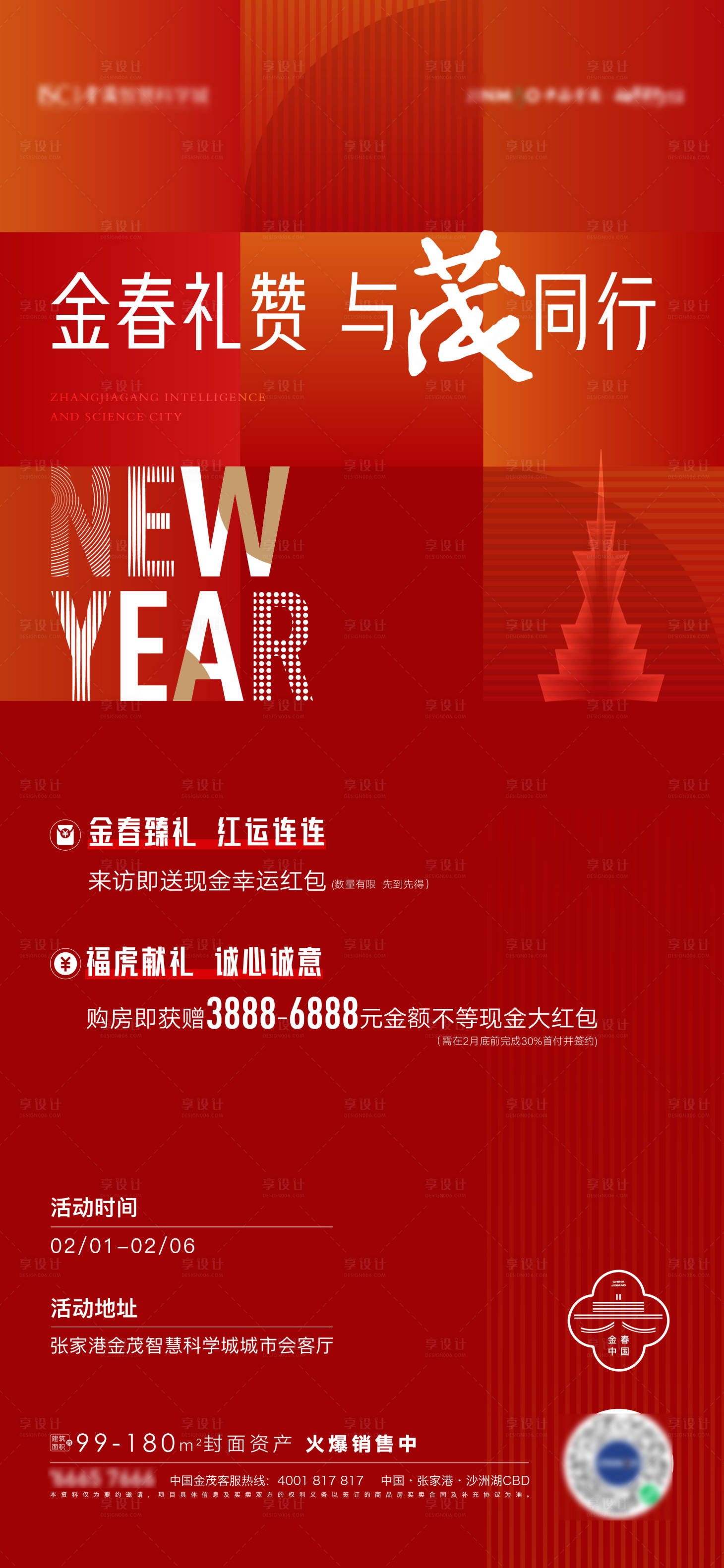 源文件下载【享设计】搜索编号：71920008246281219【春节活动优惠海报】