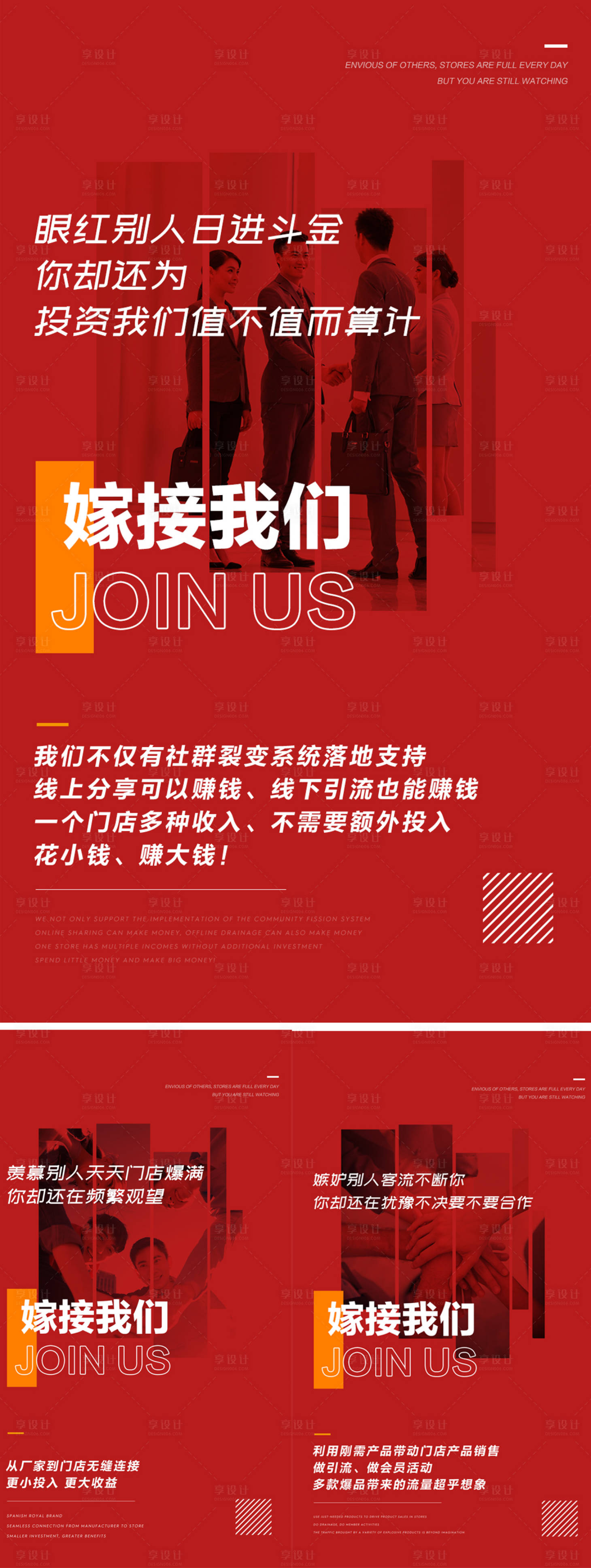 源文件下载【微商招商海报】编号：36800007997368066