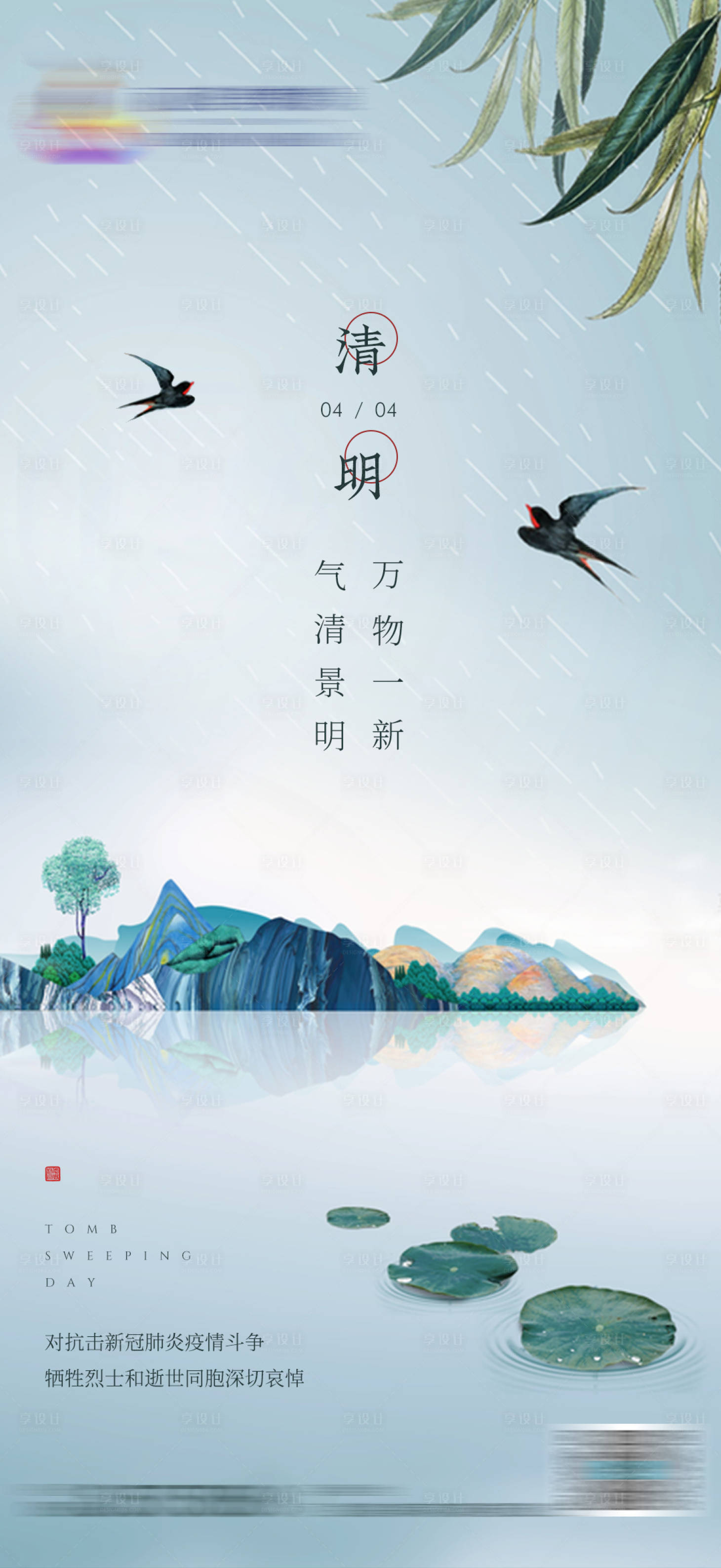源文件下載【享設計】搜索編號：94200008046076849【地產清明 】