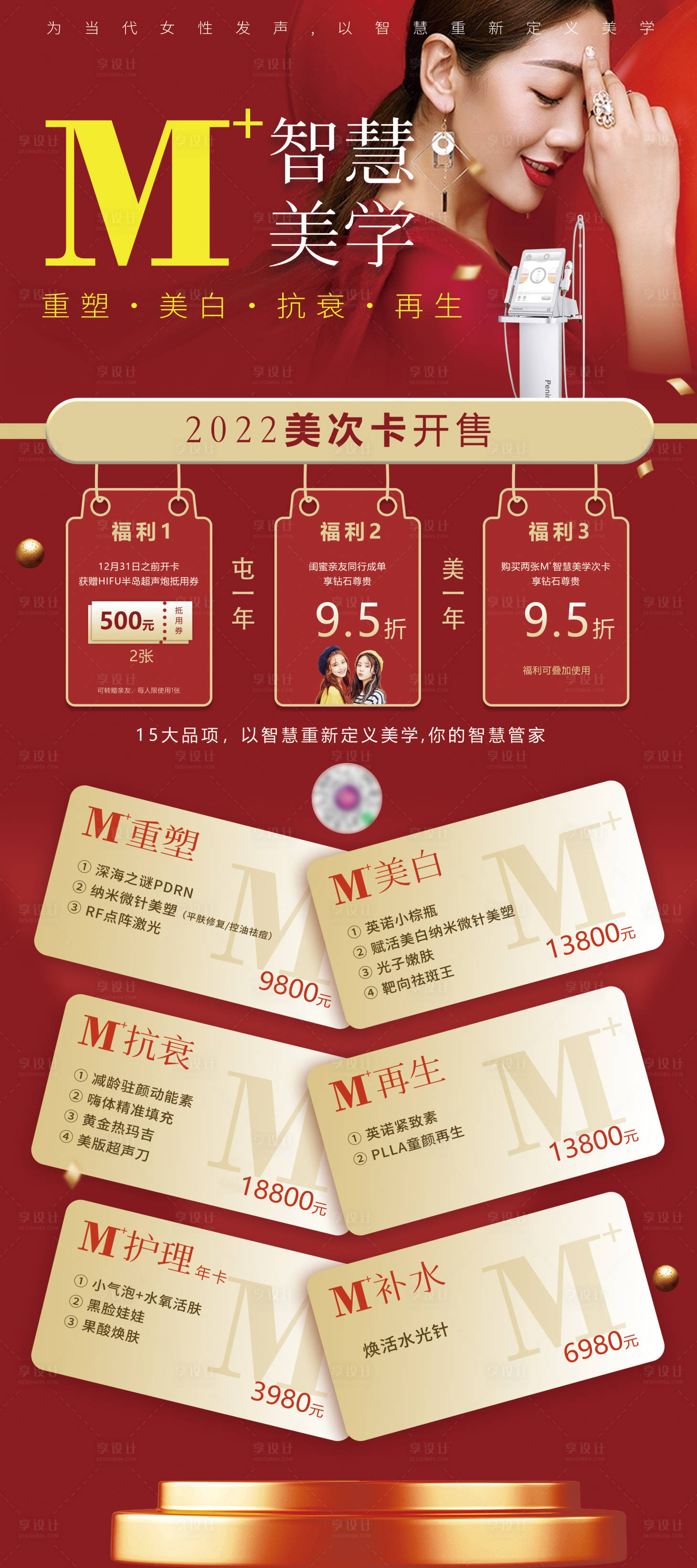 源文件下载【医美整形活动展架】编号：37970008186623359