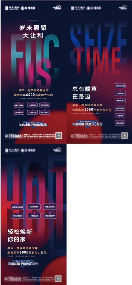 源文件下载【购房节海报】编号：84940007982241257