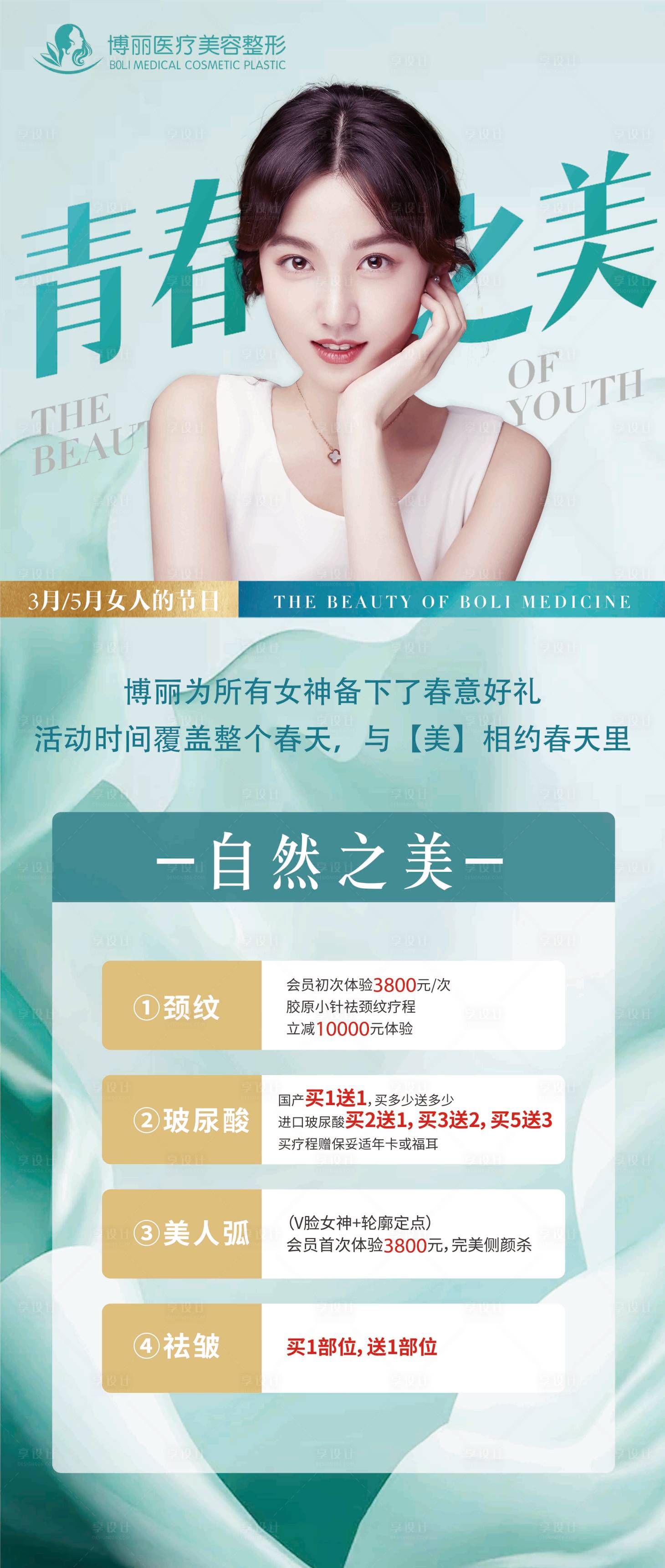 源文件下載【享設(shè)計(jì)】搜索編號(hào)：13750008015339010【醫(yī)美】