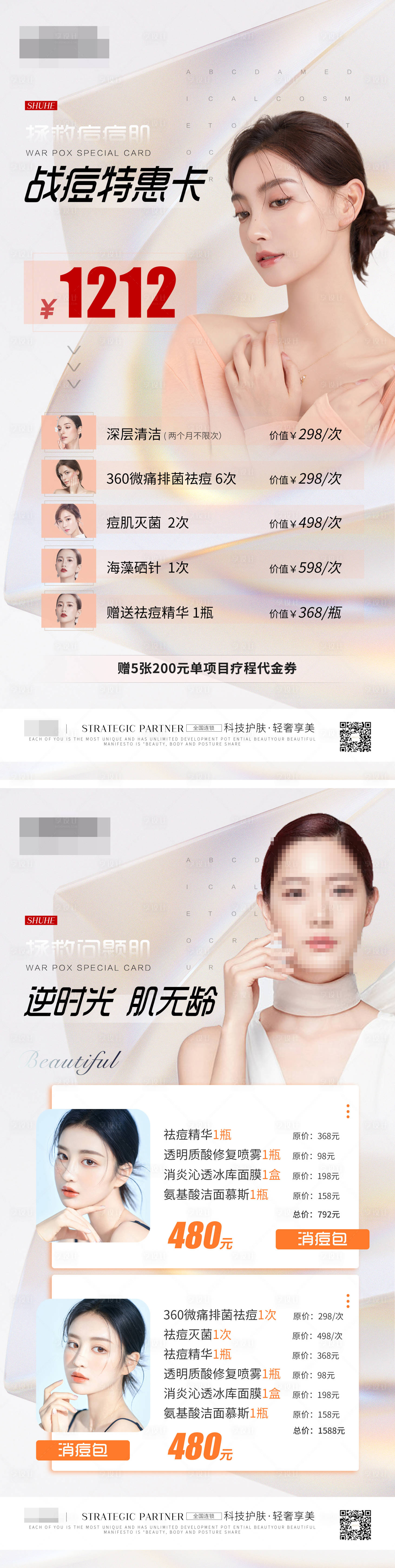 源文件下载【战痘特惠卡】编号：96040008020793530