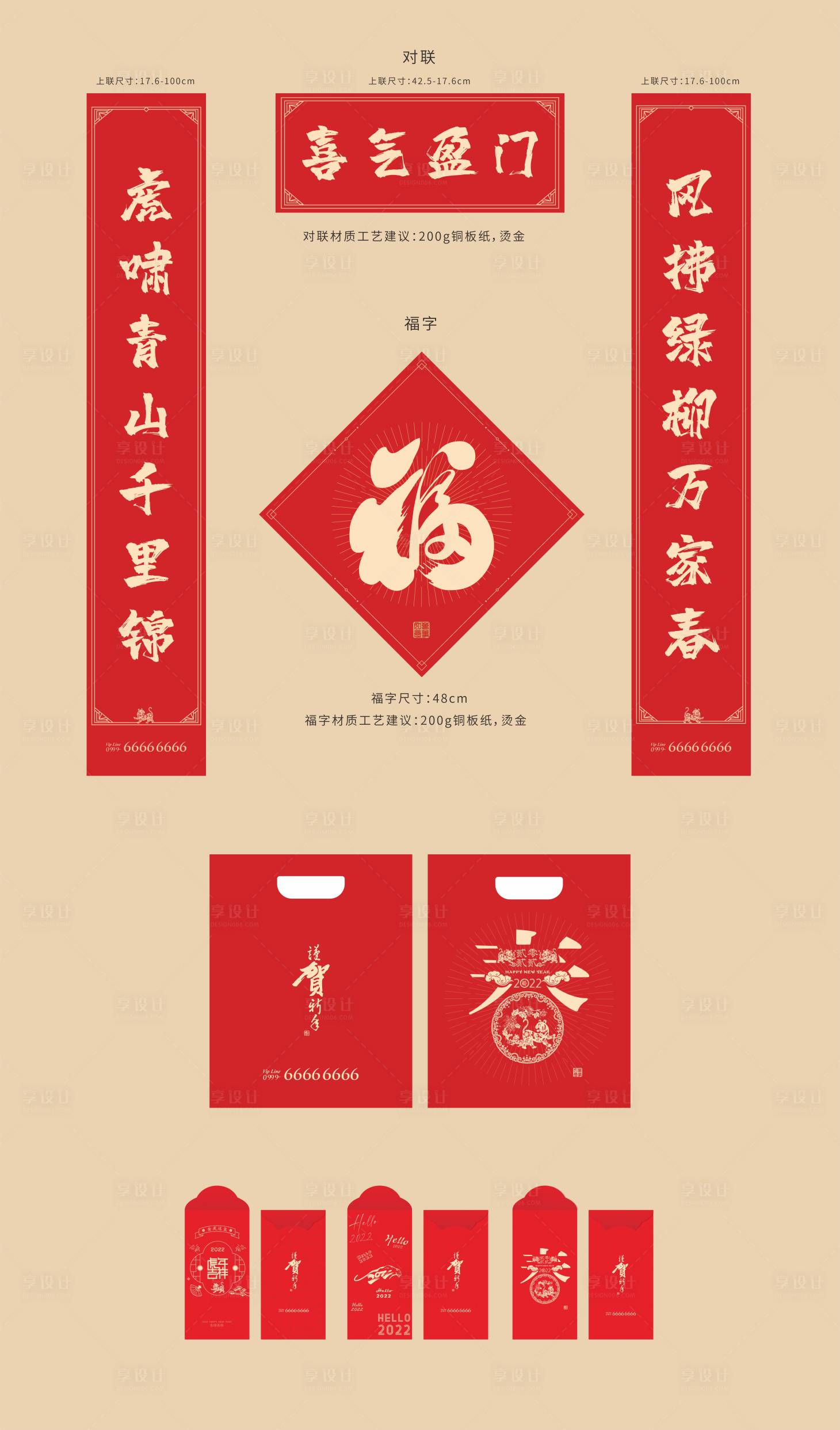 源文件下载【享设计】搜索编号：73550008000556825【2022虎年新年对联春联礼包】
